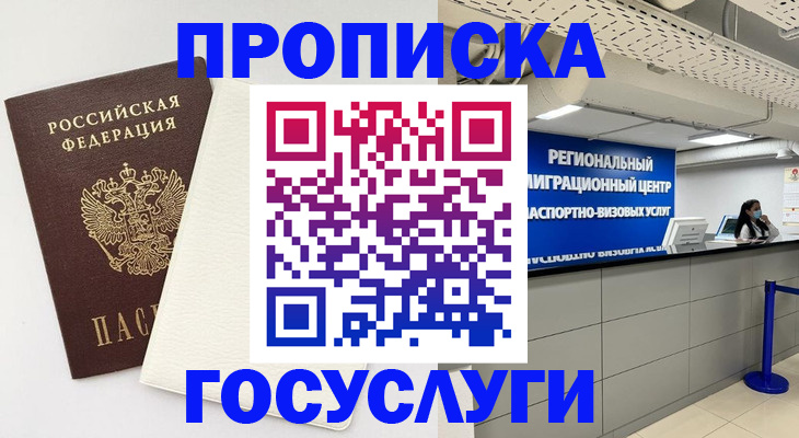 временная регистрация в Копейске