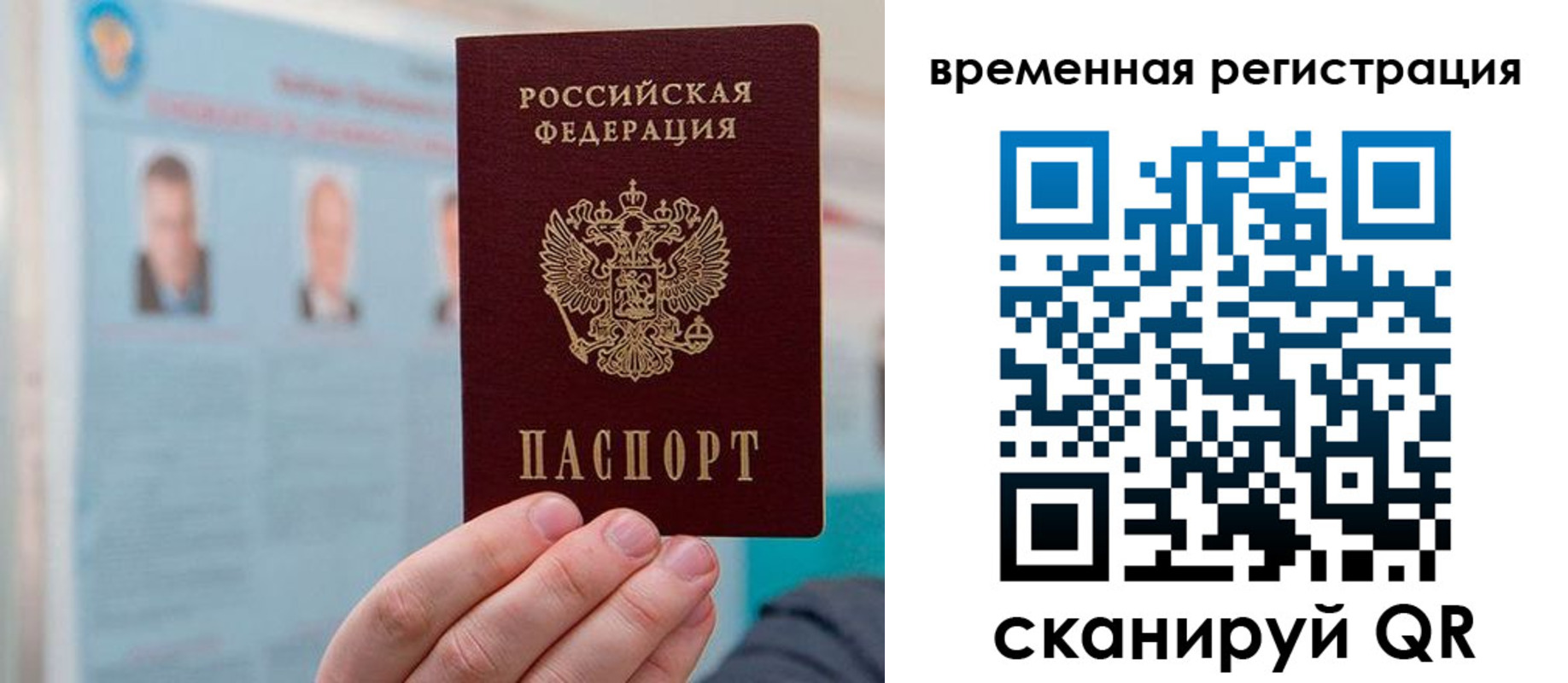 временная регистрация купить в Копейске