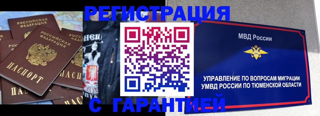 прописка штамп в Копейске