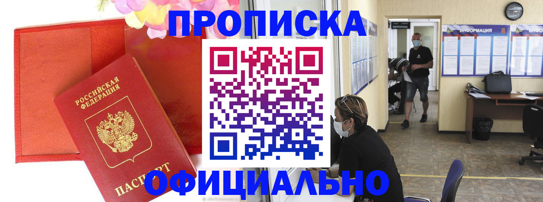 прописка для военкомата в Копейске